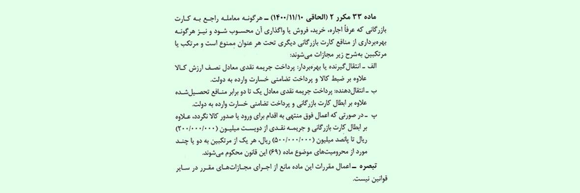 جرایم واگذاری کارت بازرگانی